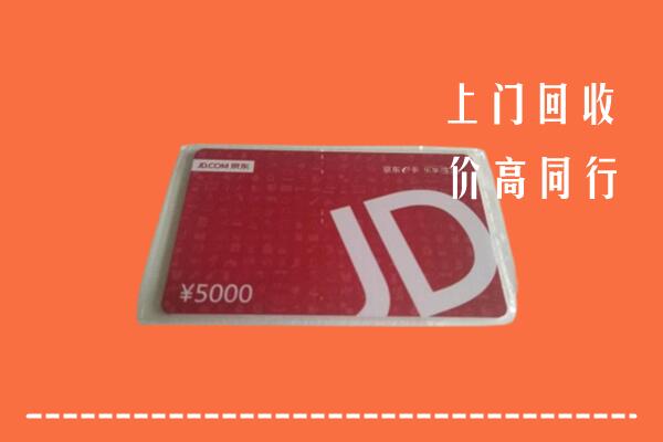 舟山普陀回收京东卡